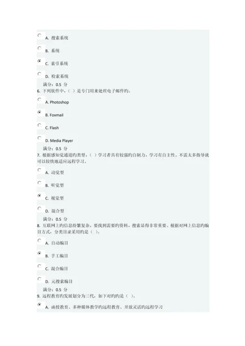 2023年春现代远程学习概论在线作业答案.docx