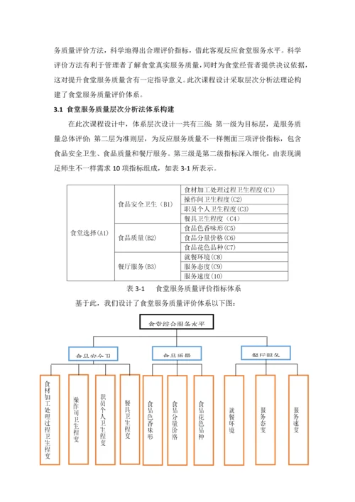 北京交通大学系统综合重点工程优秀课程设计优质报告.docx
