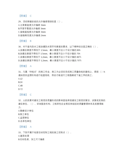 2022年四川省质量员之装饰质量专业管理实务自测题型题库a4版.docx