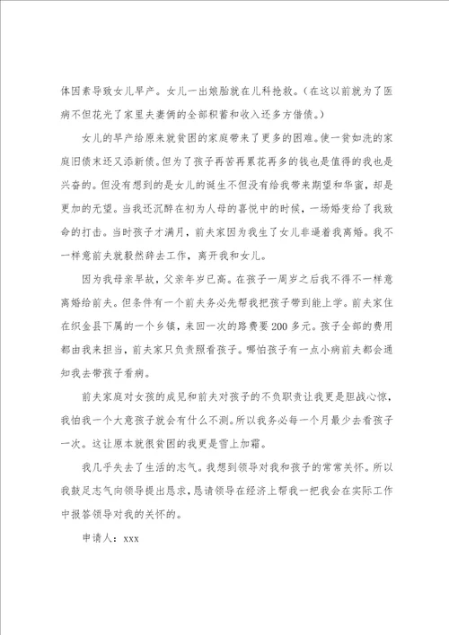 贫困户申请书通用7篇