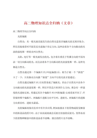 高二物理知识点全归纳（文章）