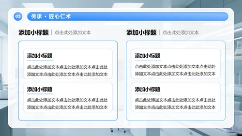 蓝色商务风中国医师节专题汇报PPT模板
