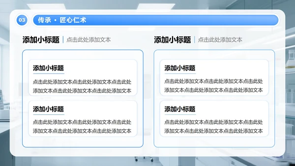 蓝色商务风中国医师节专题汇报PPT模板