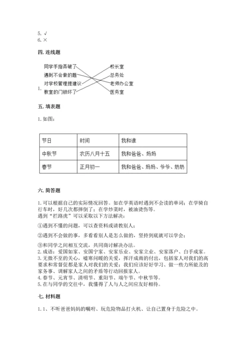 部编版三年级上册道德与法治期末测试卷附答案（名师推荐）.docx