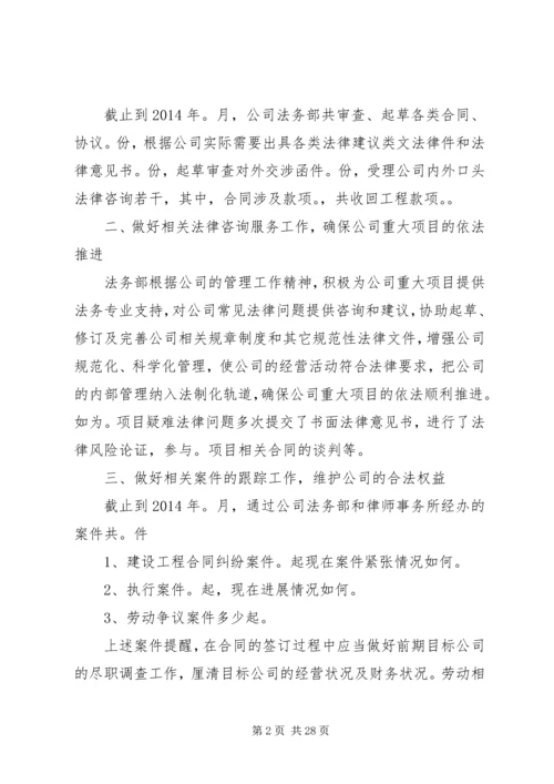 公司法务部工作总结范本.docx