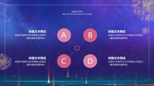 蓝色烟花公司年会PPT模板
