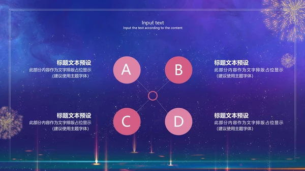 蓝色烟花公司年会PPT模板
