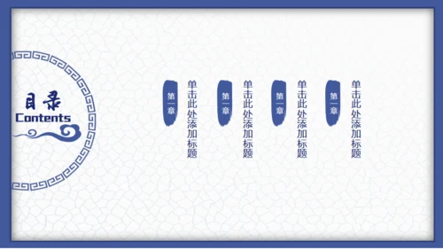 中国风青花瓷工作汇报通用PPT课件模板