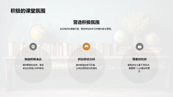 激活课堂教学互动