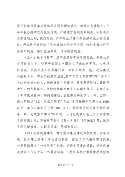 全年党风廉政建设总结.docx