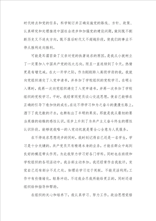2021年大学入党申请书格式 2