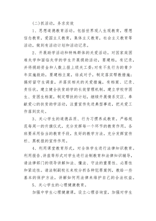 学校关工委关心下一代工作计划8篇.docx