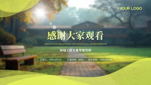 黄色系课题研究答辩PPT模板