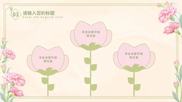 黄色康乃馨玫瑰教师节PPT模板