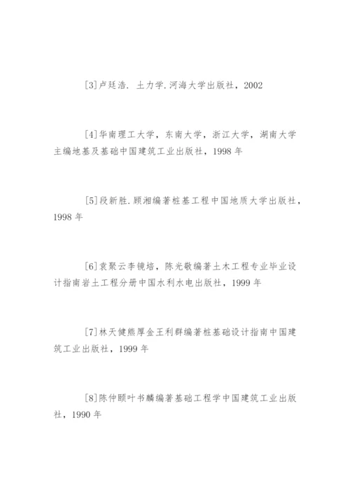 建筑工程类毕业论文开题报告.docx