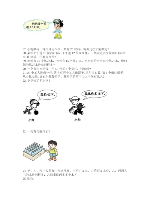 小学二年级上册数学应用题100道1套.docx