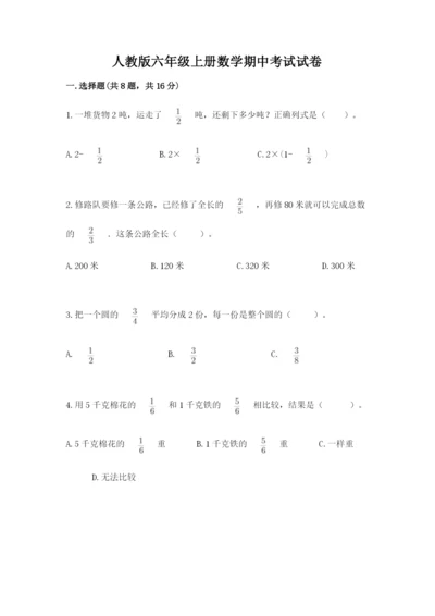 人教版六年级上册数学期中考试试卷精品【突破训练】.docx