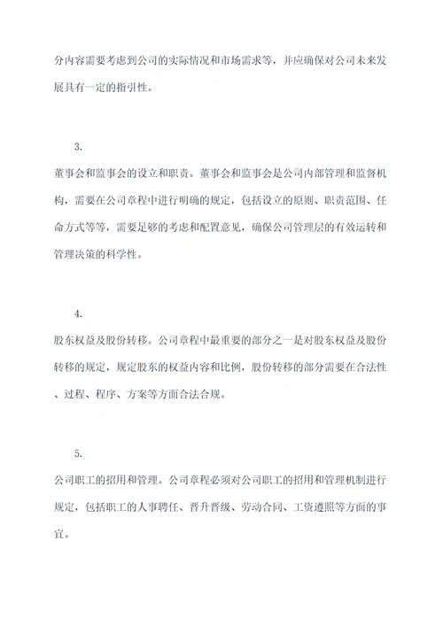 工商局出具公司章程