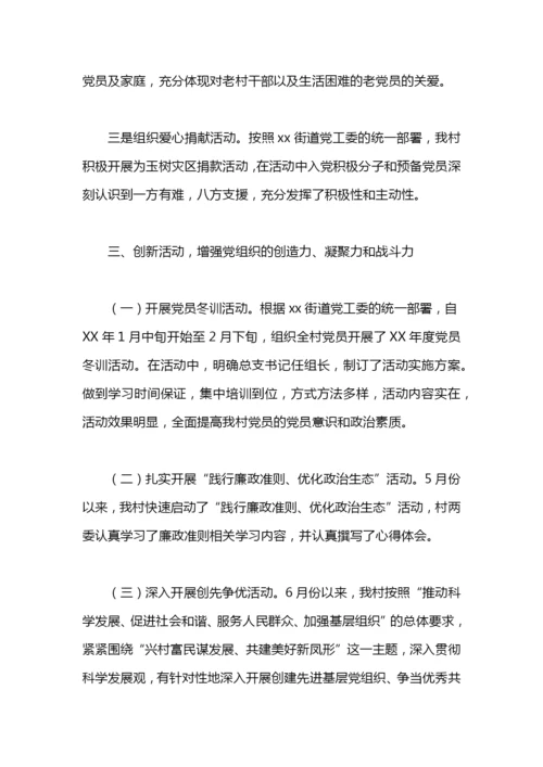 村党总支半年工作总结.docx