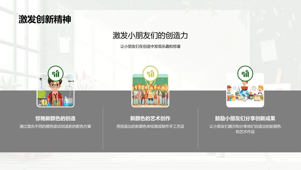 探索颜色实验课PPT模板