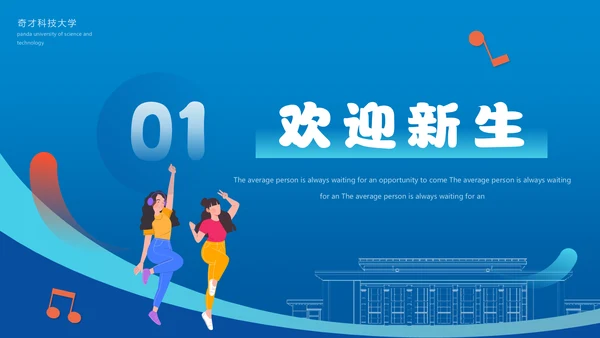 欢迎新同学社团新生见面会通用PPT模板