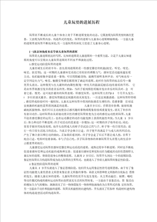 儿童游戏的发展历程