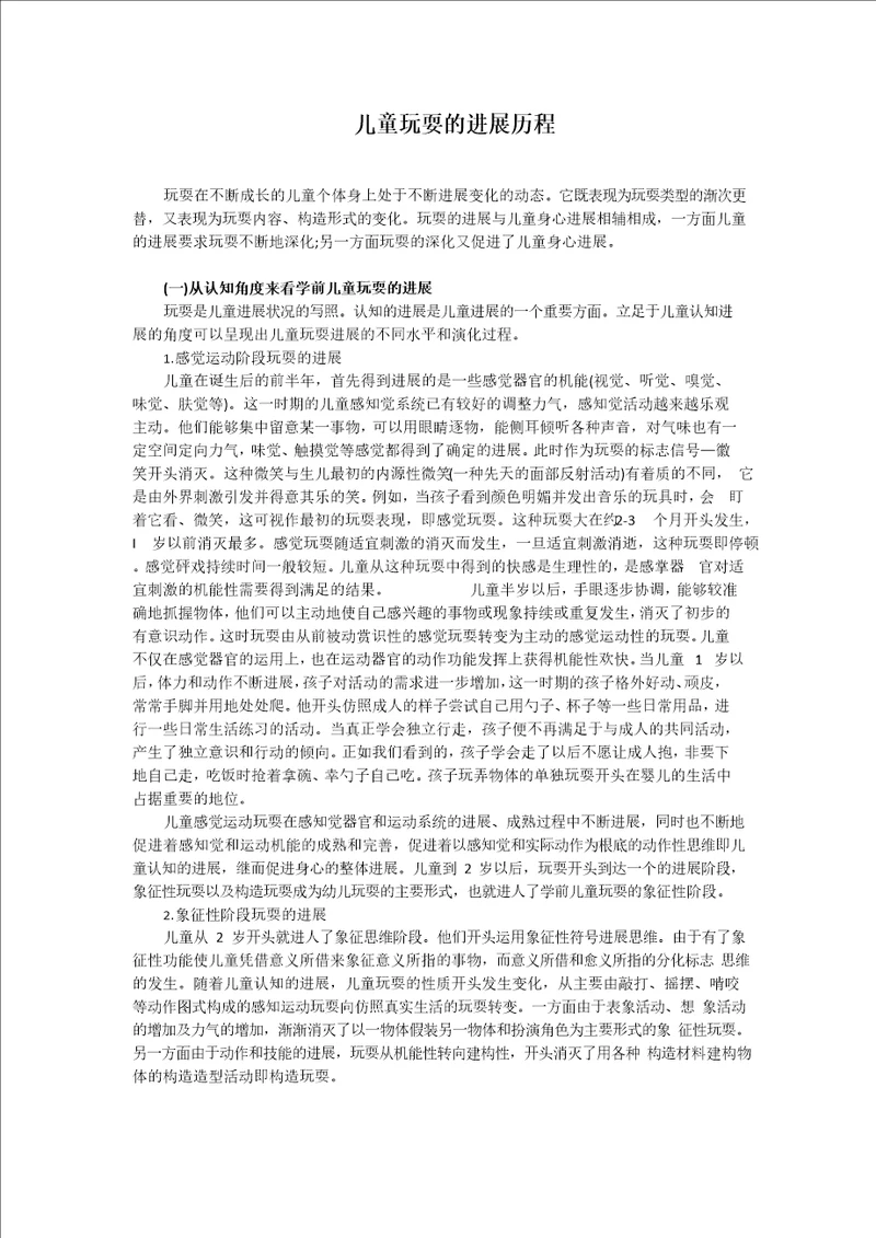 儿童游戏的发展历程