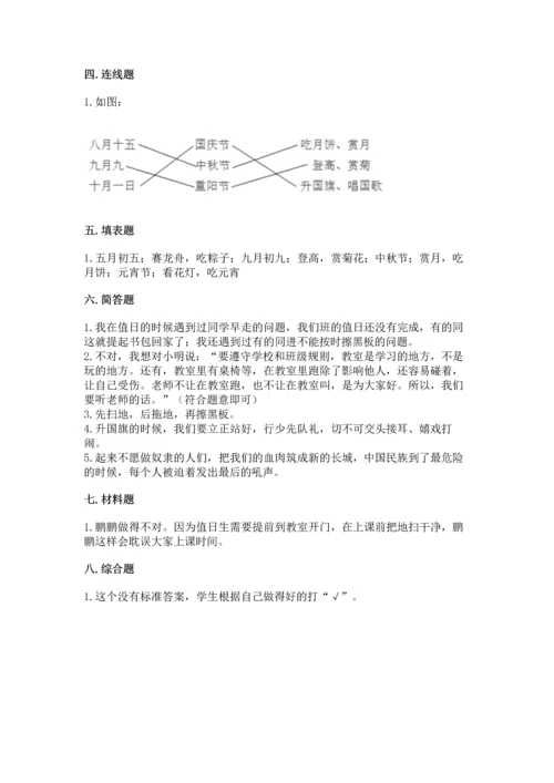 部编版二年级上册道德与法治期中测试卷精品.docx