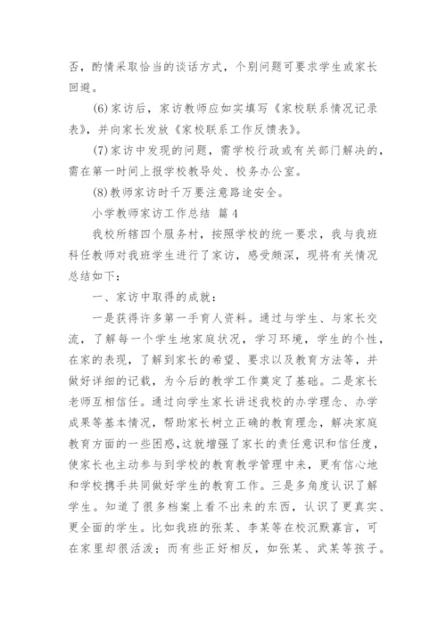 小学教师家访工作总结_5.docx