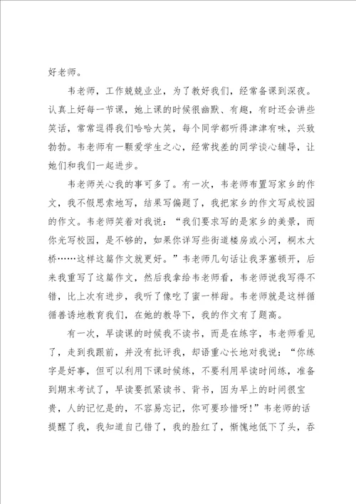 六年级我的老师作文700字5篇