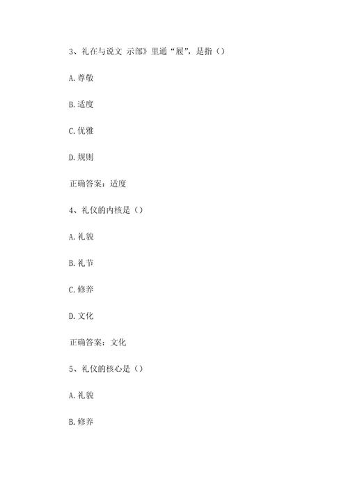 智慧树知到有礼同行伴礼一生大学生礼仪修养见面课答案