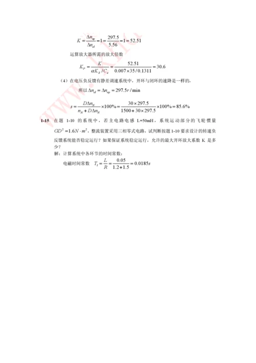 电力拖动自动控制基础系统运动控制基础系统第三版课后答案陈伯时.docx