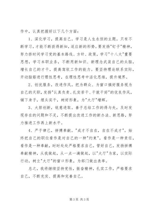 学习十八大个人剖析材料 (4).docx