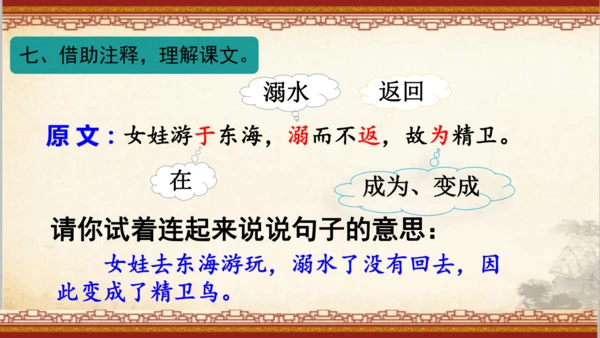 13《精卫填海》课件