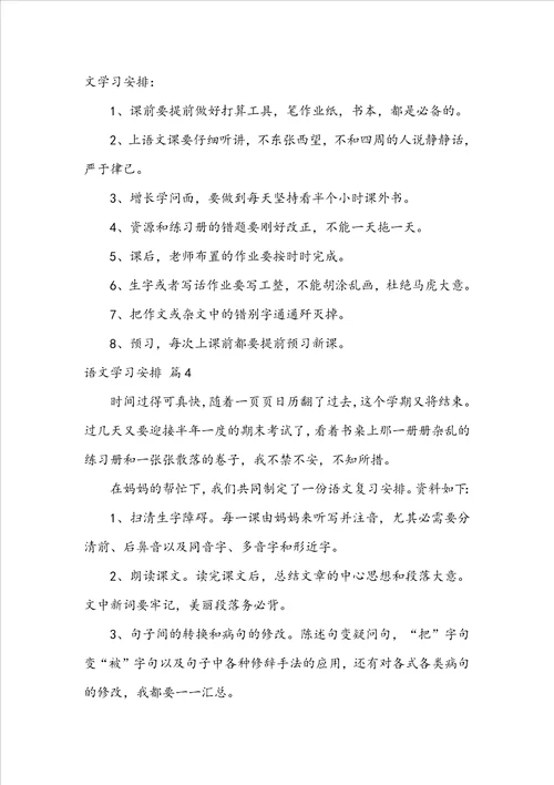 语文学习计划汇总五篇