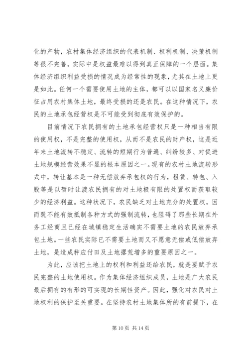 关于农村土地流转问题调查与思考 (4).docx