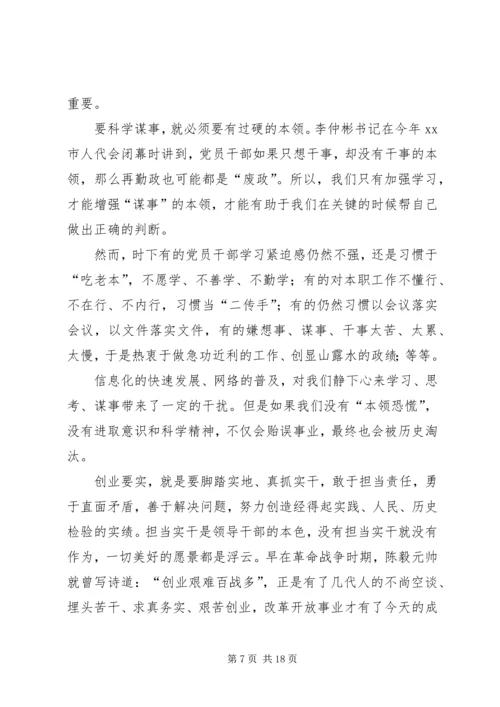 党员干部践行“三严三实”辅导材料.docx