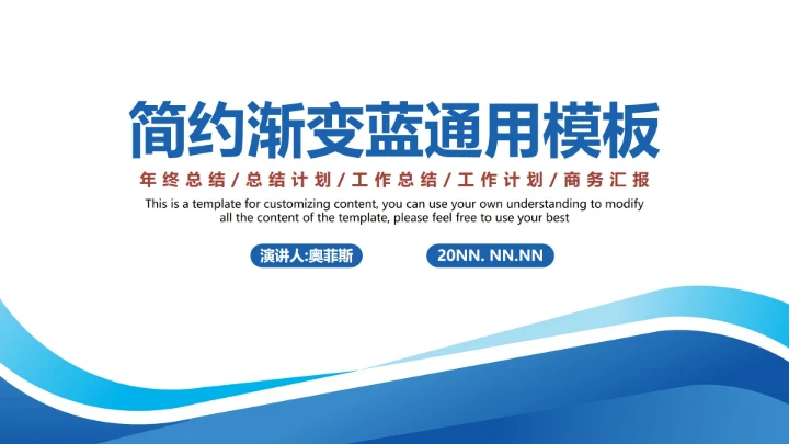 简约渐变蓝PPT模板