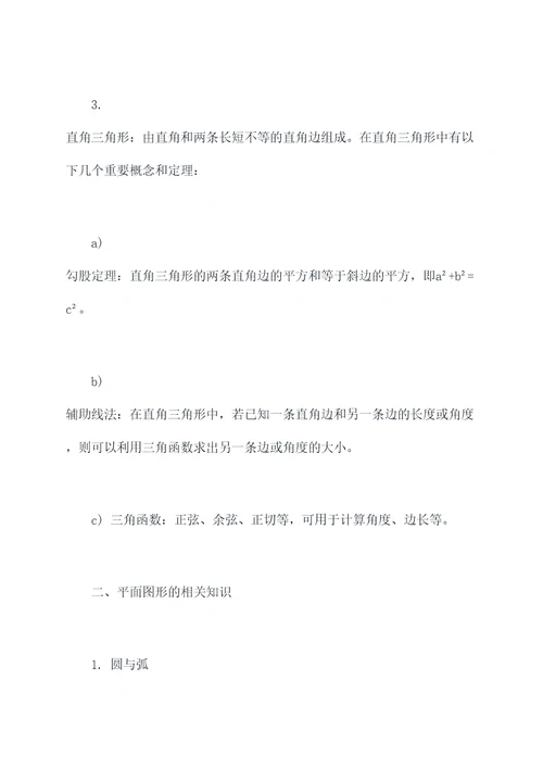 中考压轴几何和函数知识点