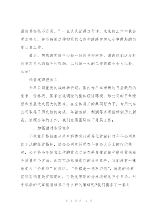 销售年终工作总结报告.docx