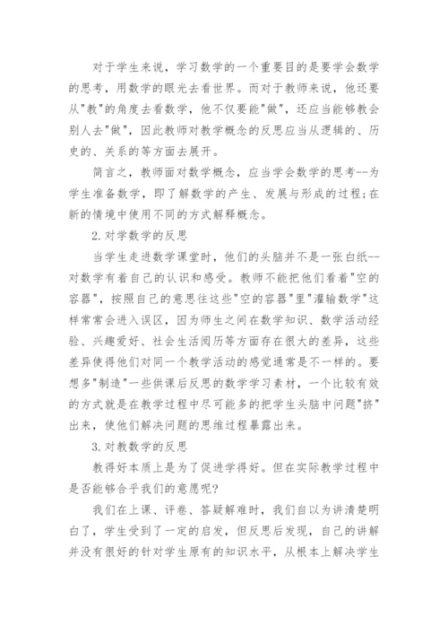 小学数学教学反思3篇.docx