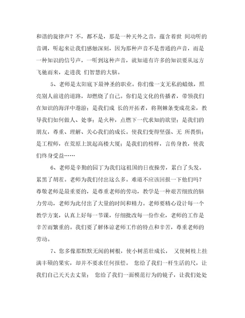 感谢老师的段落