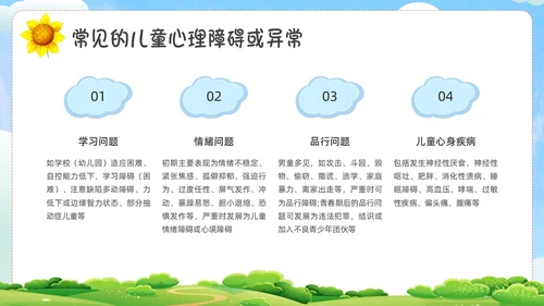 绿色卡通心理健康家长会PPT课件