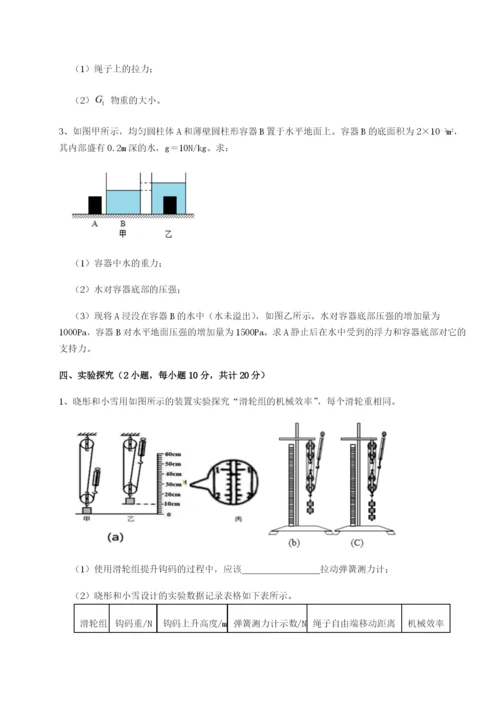 基础强化乌龙木齐第四中学物理八年级下册期末考试章节测评试卷（含答案解析）.docx