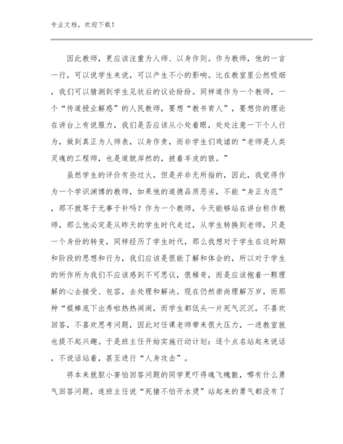 2023教师培训心得体会例文17篇.docx