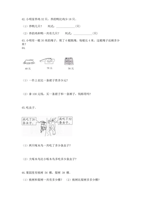 二年级上册数学应用题100道精品【考试直接用】.docx