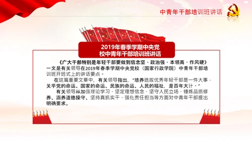 学习谈治国理政第三卷十九专题不忘初心牢记使命党支部PPT模板