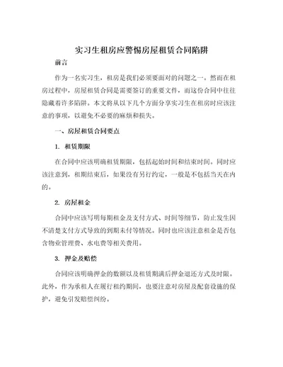 实习生租房应警惕房屋租赁合同陷阱