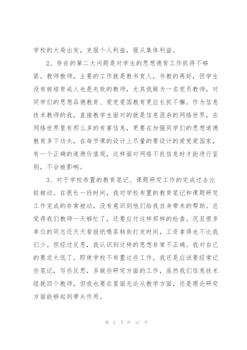 教师党员组织生活会发言稿.docx