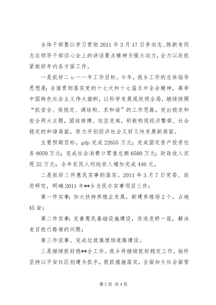 乡镇学习县领导干部谈心会议精神汇报.docx
